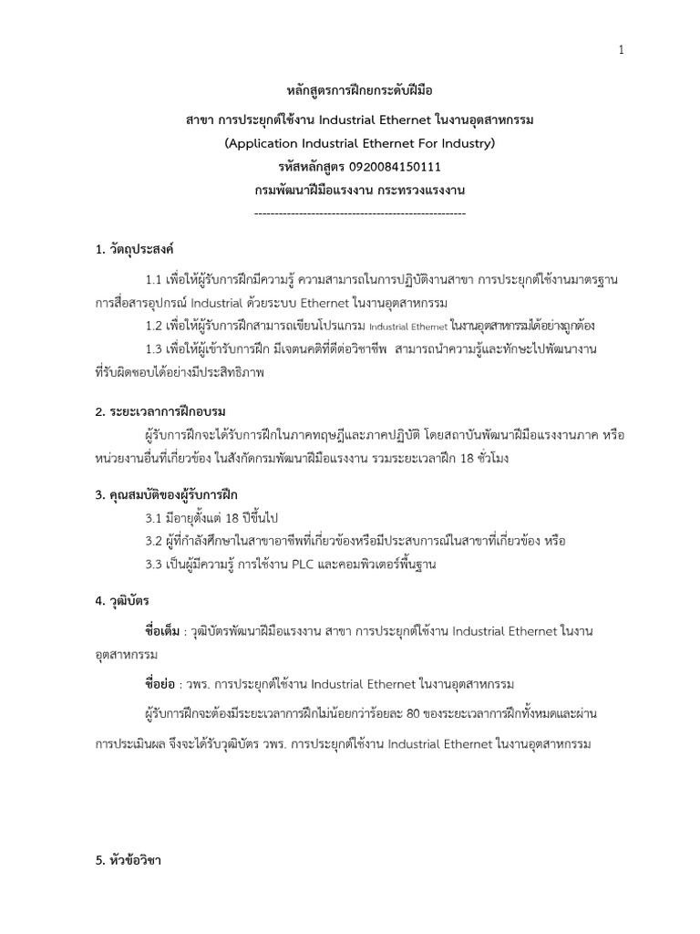 507 - File - การประยุกต์ใช้งาน Industrial Ethernet ในงานอุตสาหกรรม ...