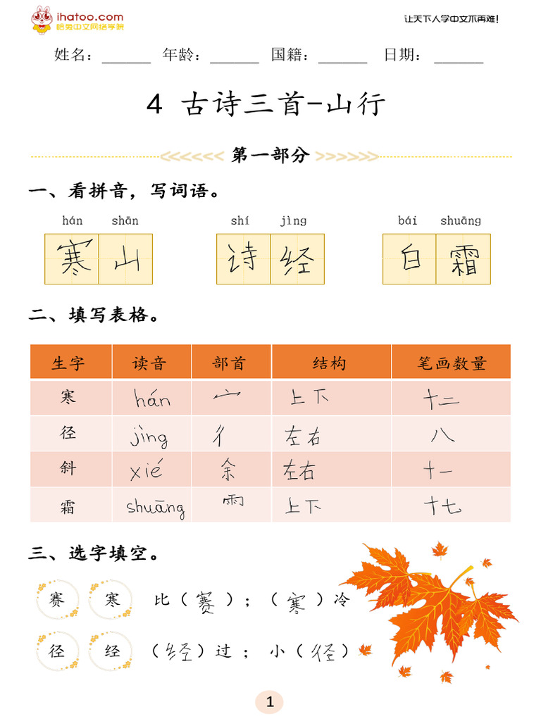 Open Caches4.古诗三首 - 山行 2 | PDF