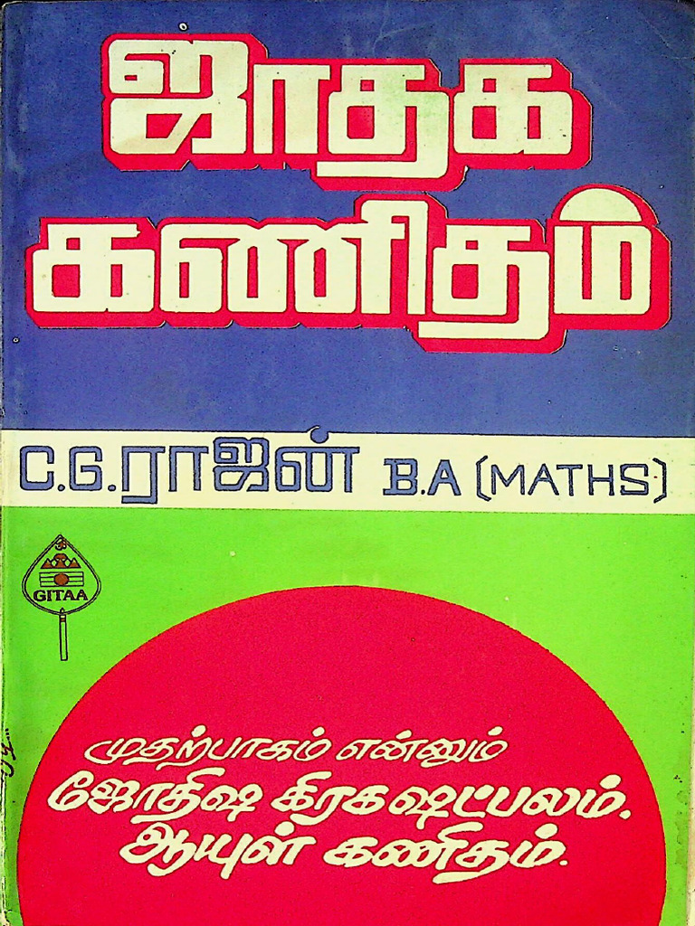 Jathaka Kanitham Tamil - C G Ranjan | PDF