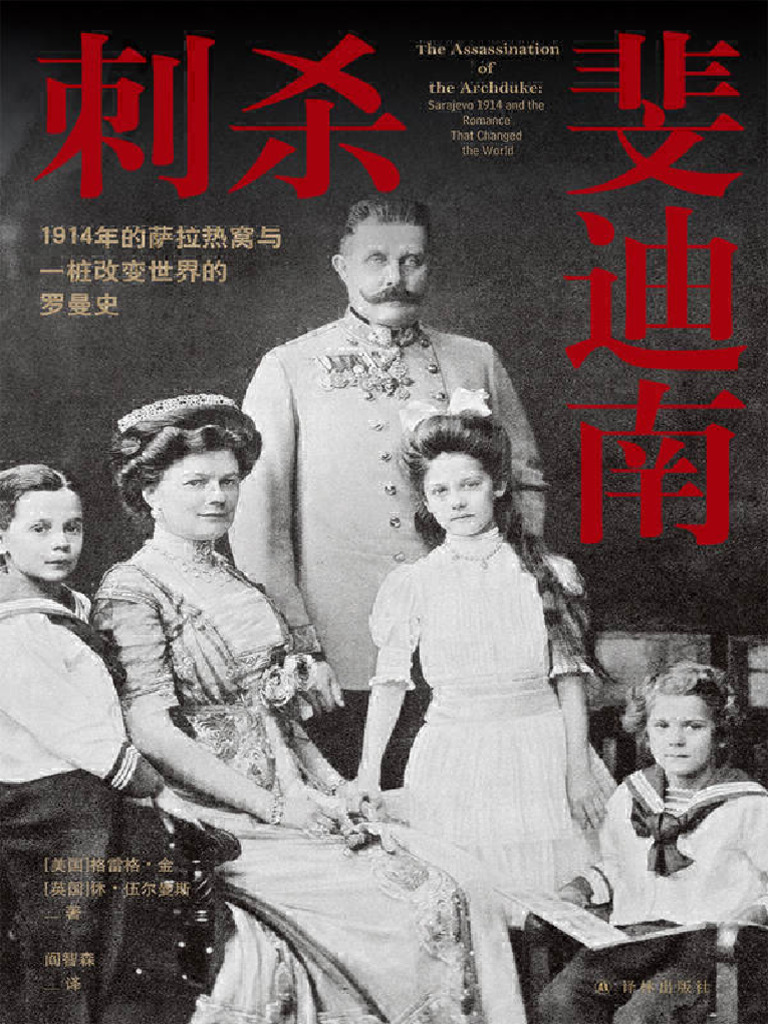 刺杀斐迪南 | PDF