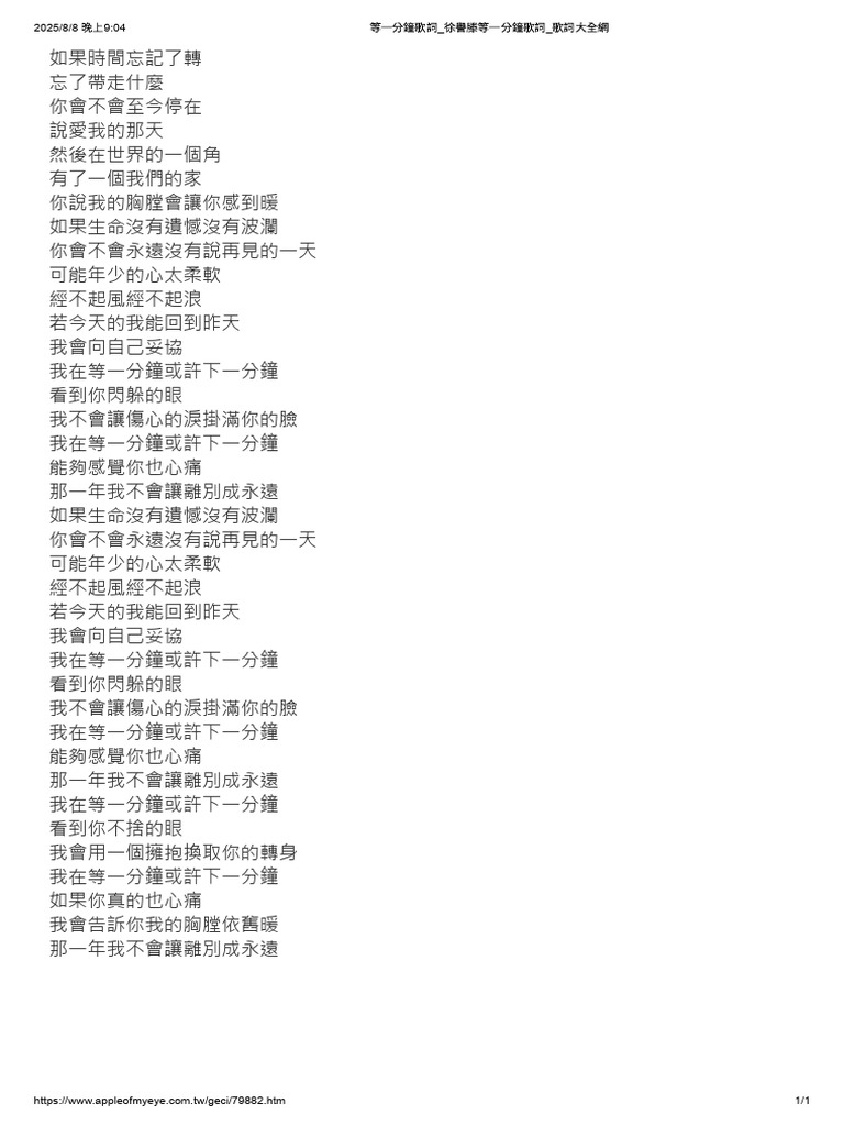 等一分鐘歌詞 | PDF