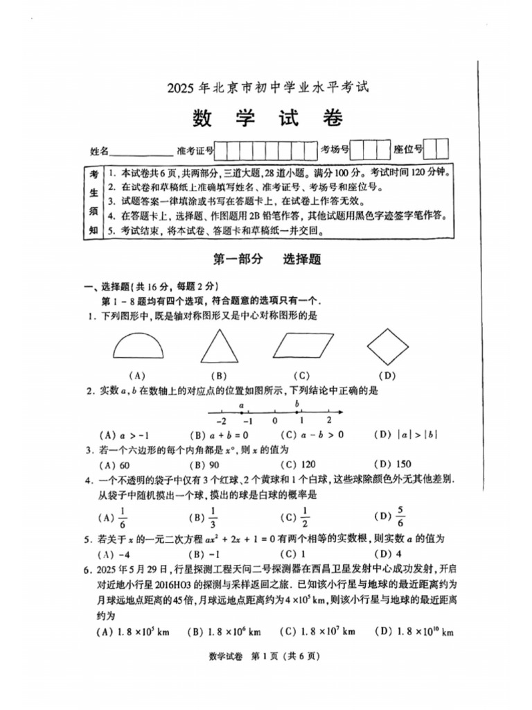 2025北京中考真题数学 | PDF