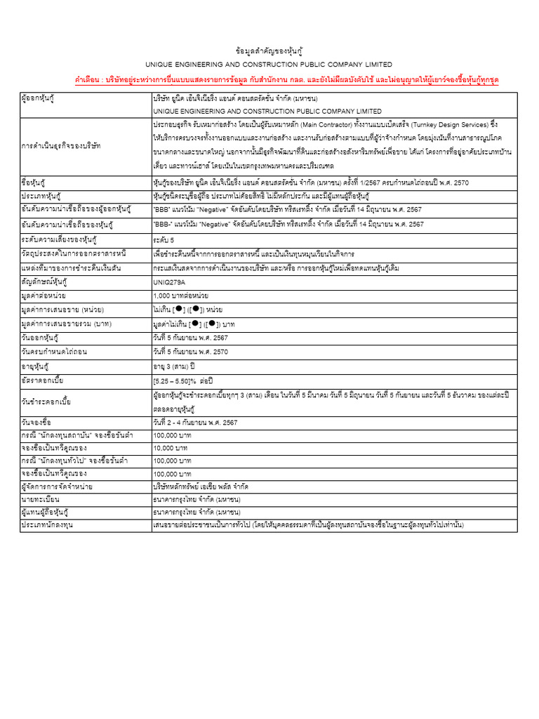 Uniq (1-2567) - Factsheet Asps | PDF