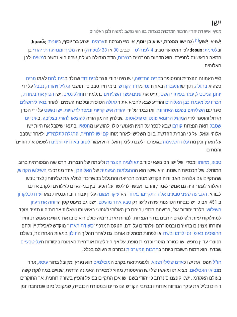 ישו - ויקיפדיה | PDF
