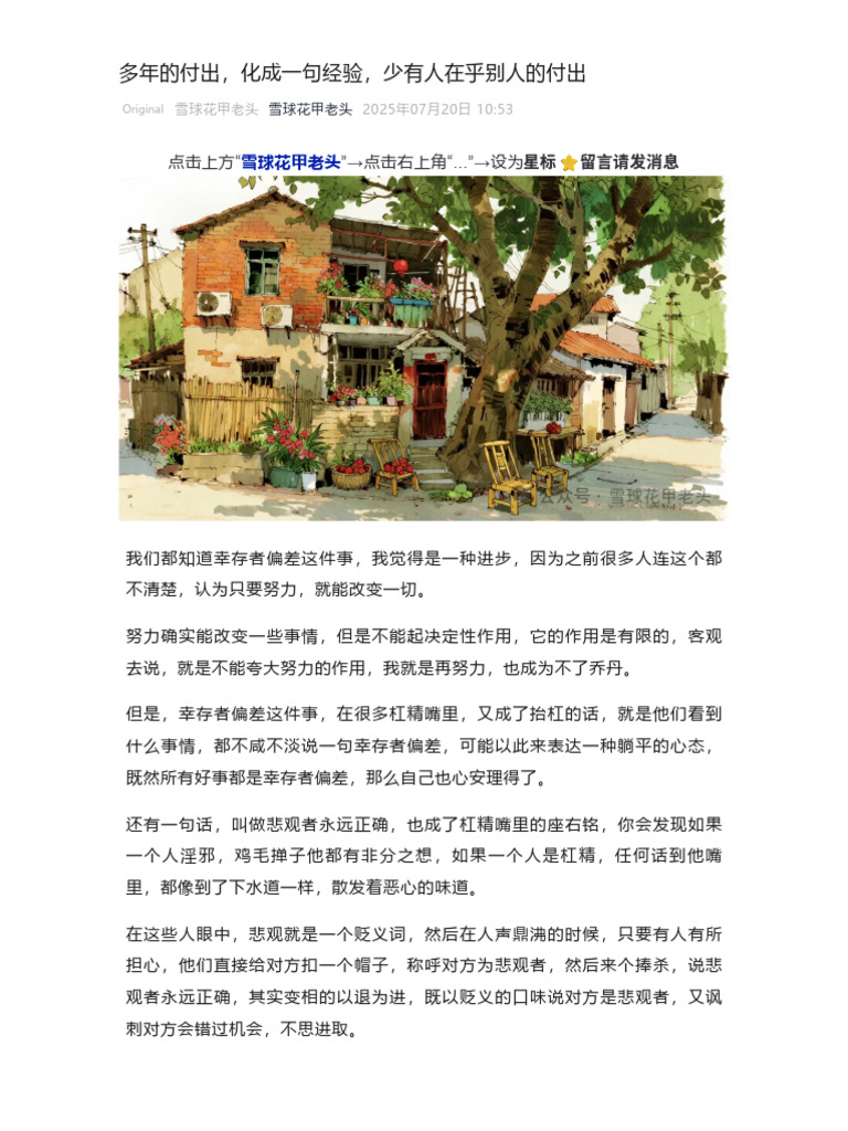 多年的付出，化成一句经验，少有人在乎别人的付出| PDF