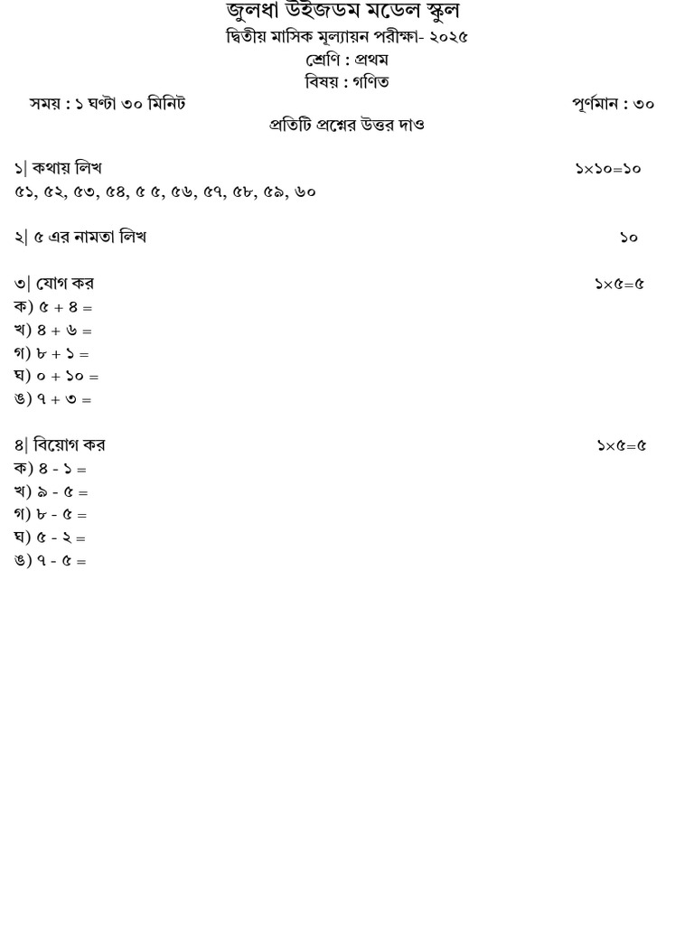 Class 1 Math Question | PDF