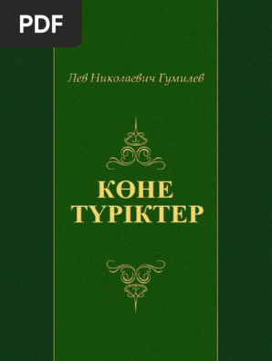 Оны түбіне дейін жұтып қойды