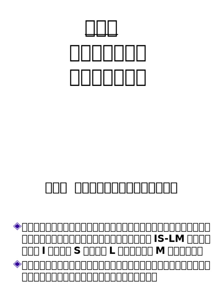 04 宏观经济学| PDF