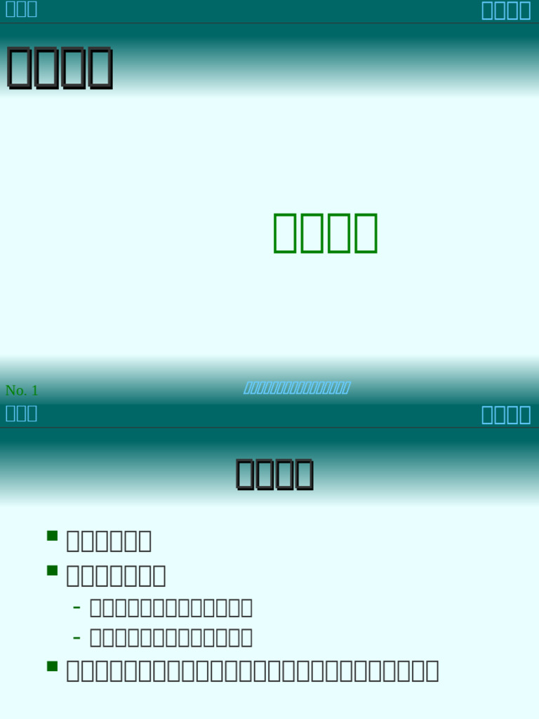 第15讲：金融危机| PDF