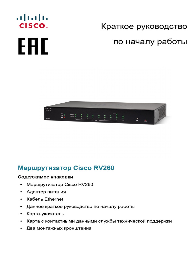 Rv260 QSG EAC | PDF