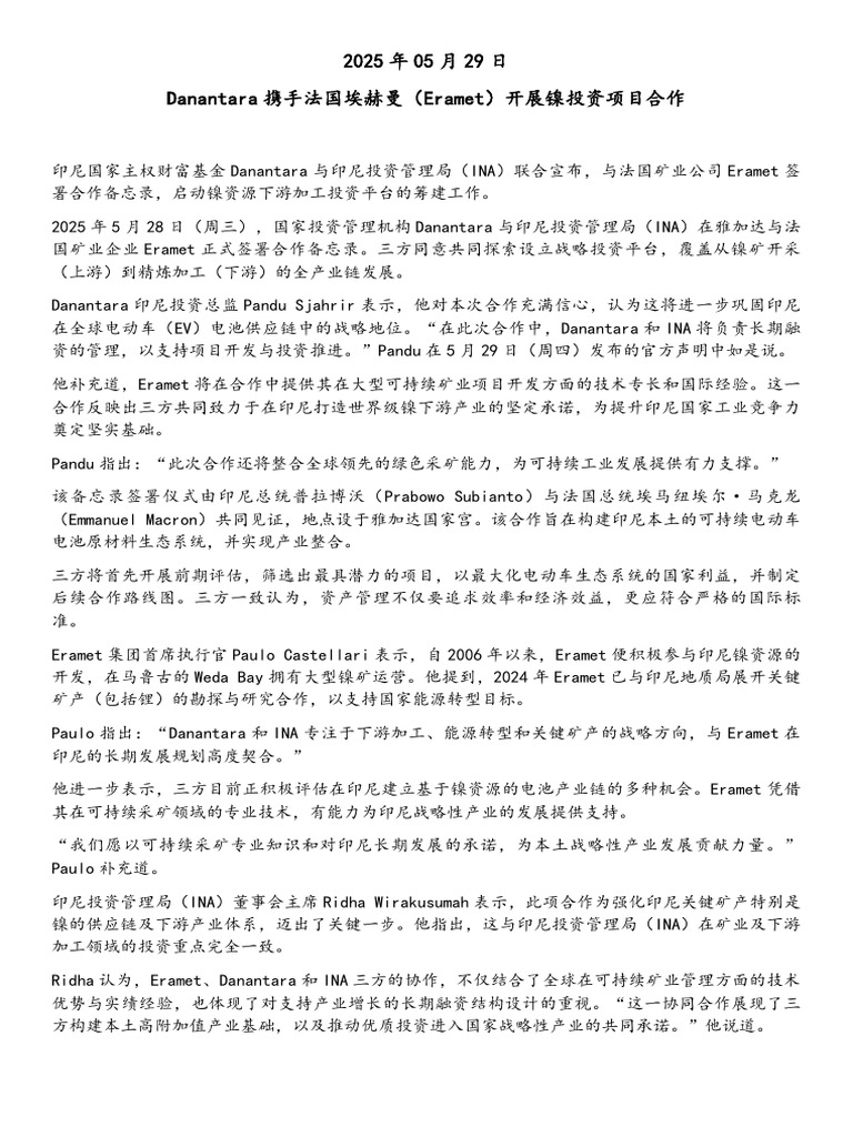 2025年05月29日Danantara携手法国埃赫曼（Eramet）开展镍投资项目合作| PDF