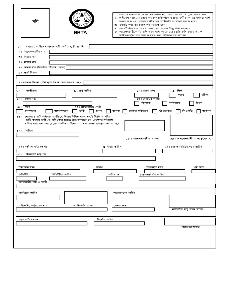 BRTA Guidelines for Vehicle Registration | PDF