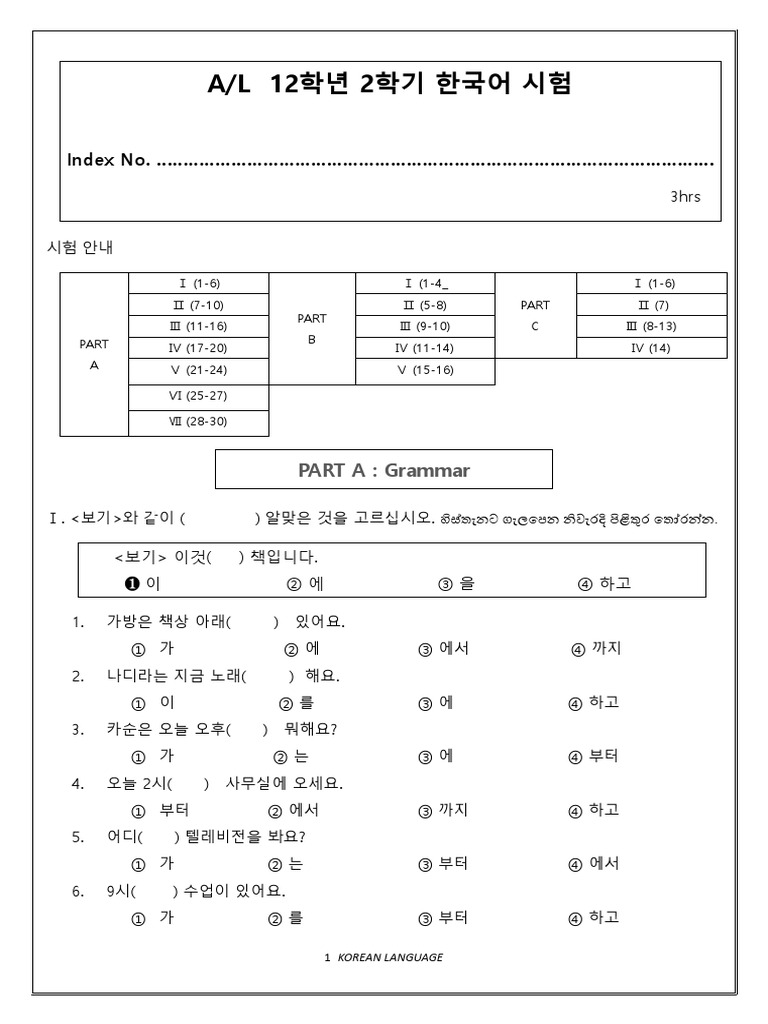 AL Grade 12 2nd Term | PDF