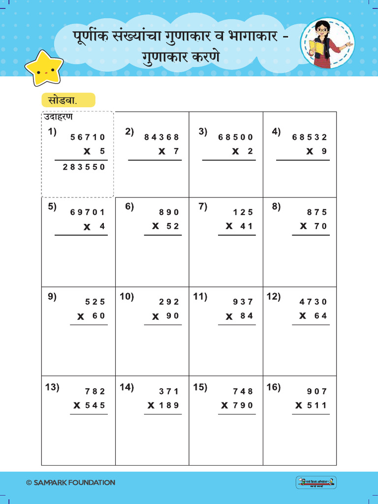 4 - MH - Grade 5 - Chapter 4 - Gunaakaar V Bhaagakar - Worksheet | PDF