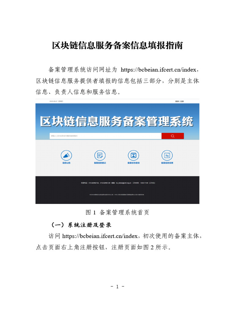 填报指南| PDF