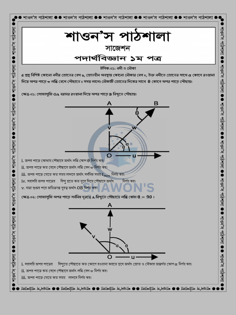 Physics - 1 | PDF