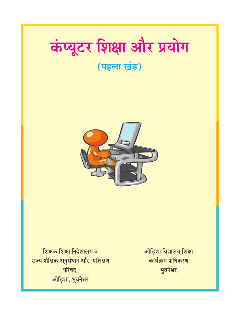 Computer I VI Hindi | PDF
