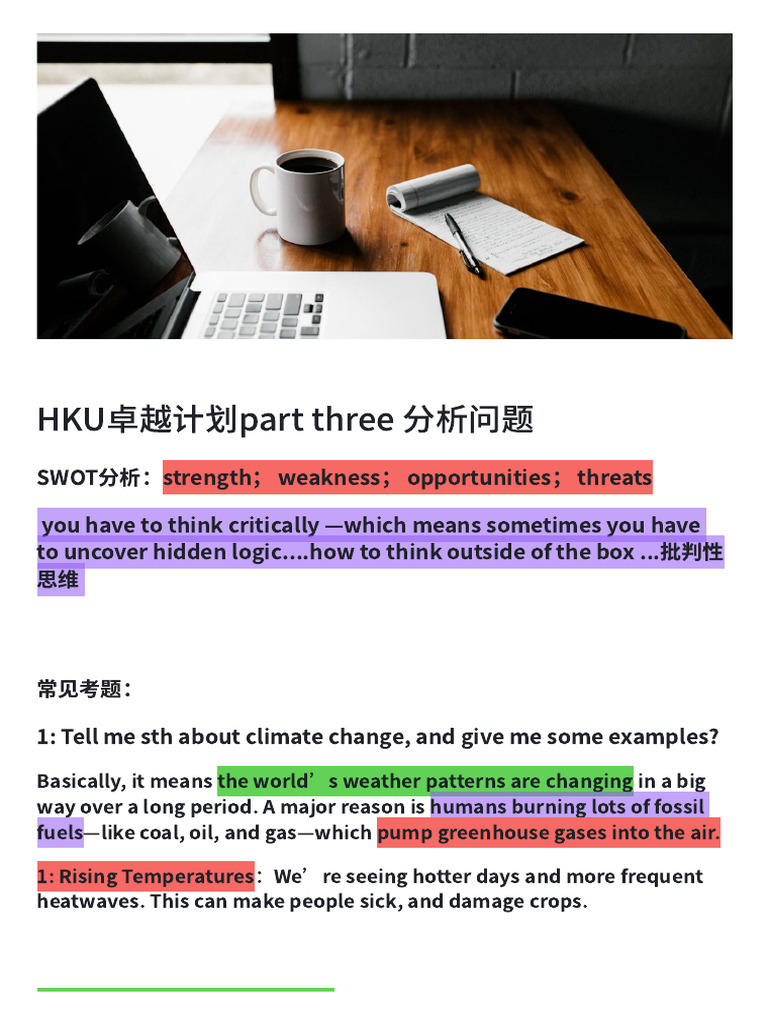 HKU卓越计划part Three 分析问题| PDF