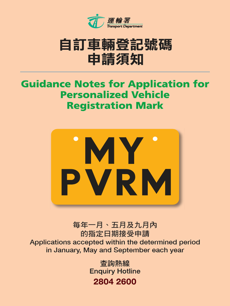 Guidance Notes For PVRM Application Rev 2 2023 Chi | PDF