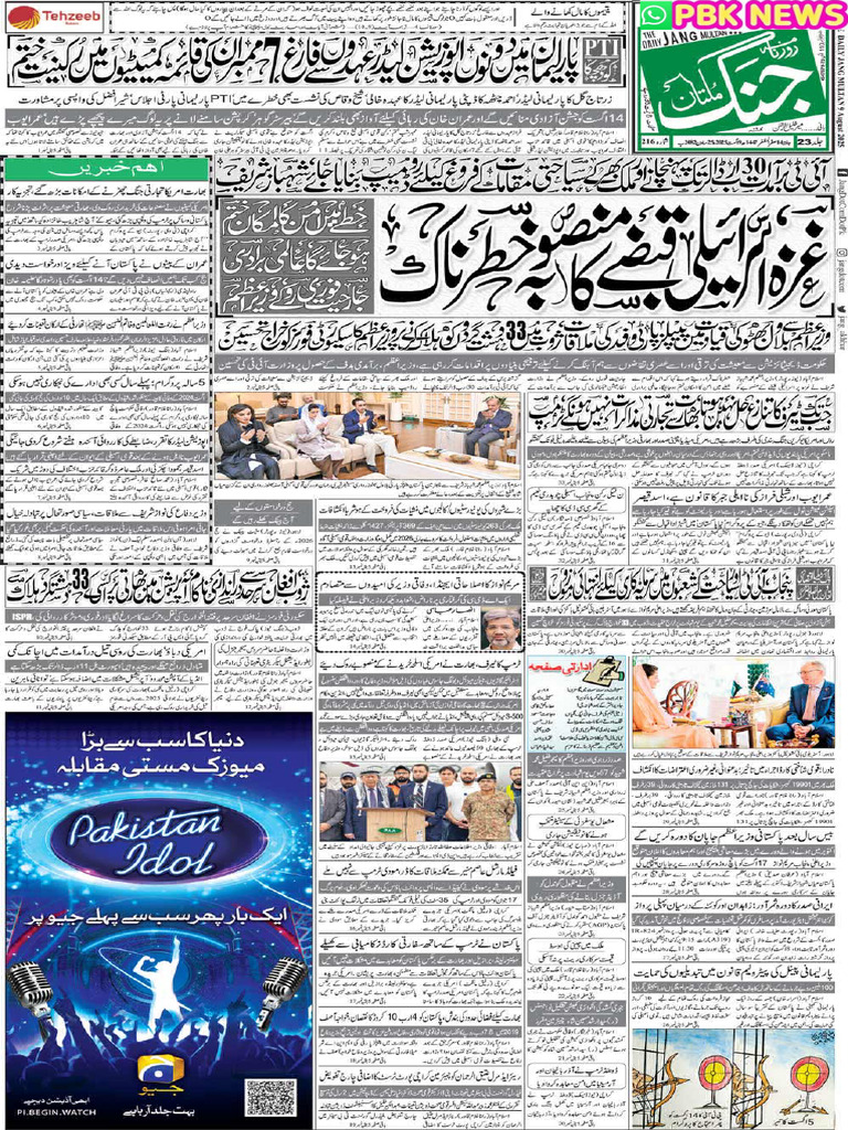 Jang Multan 09 August | PDF