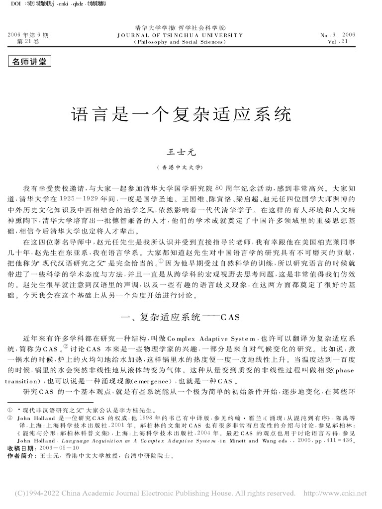语言是一个复杂适应系统 王士元 | PDF