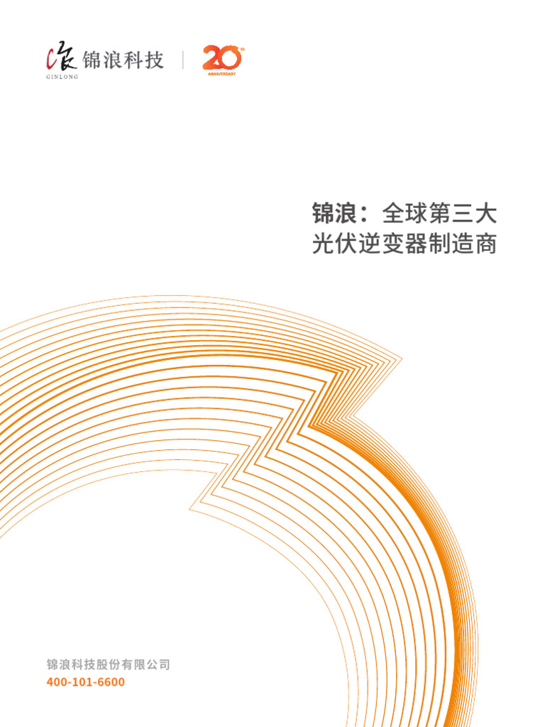 GCI Technical Brochure CHN V2,2 202506 | PDF