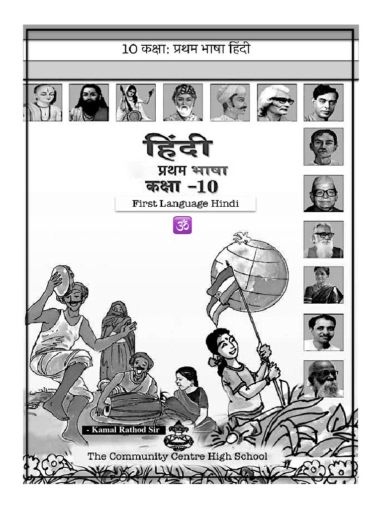 10th Standard First Language Hindi Guide | PDF