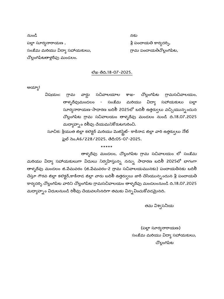 Government Employee Transfer Letter Telugu | PDF