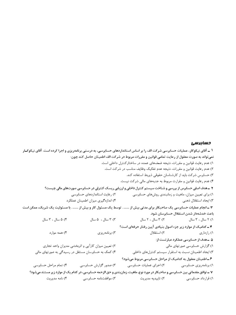 @azmon Estekhdamii | PDF