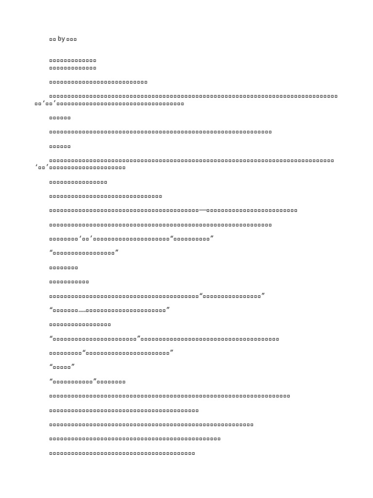 献祭 | PDF