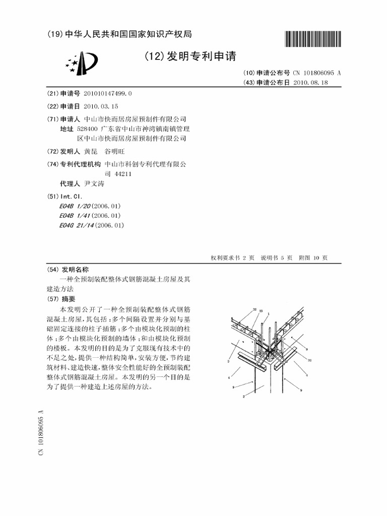 Full-Fabricated Assembly Overall Reinforced Concrete House and Building ...