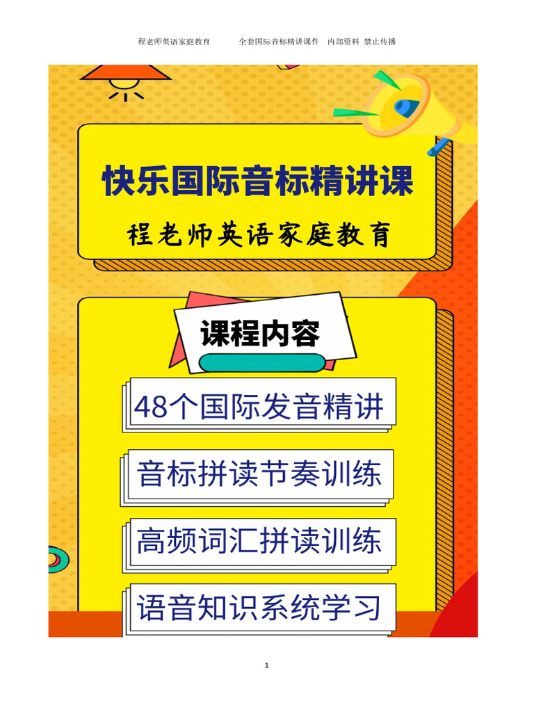 程老师全套音标课件49页（可打印） | PDF