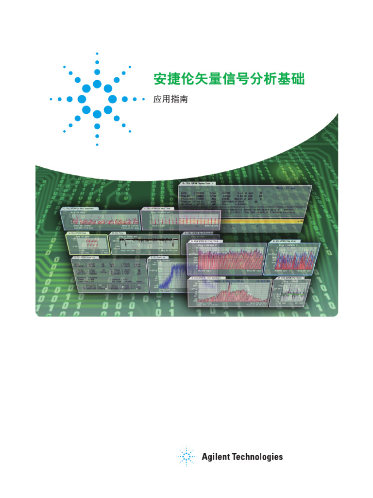 是德 矢量信号分析 5990-7451chcn | PDF