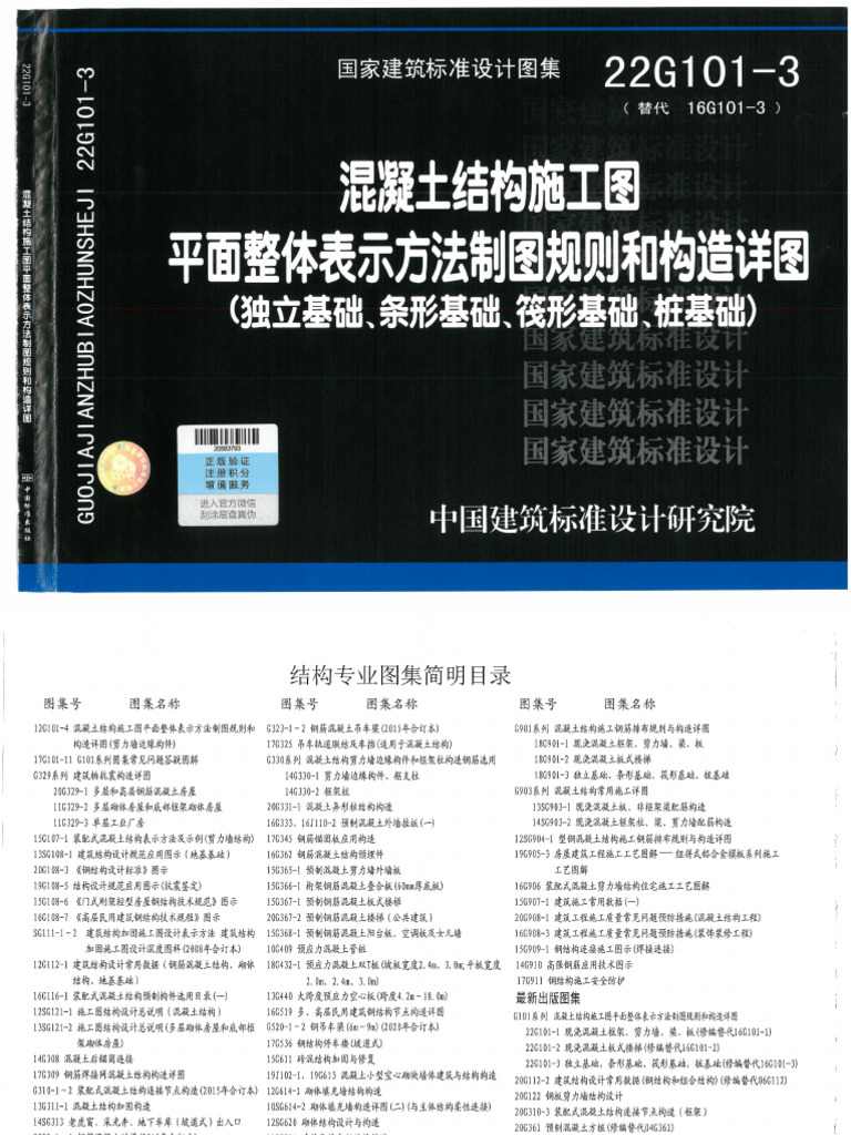 22G101 3独立基础、条形基础、筏形基础、桩基础(DF书签) | PDF