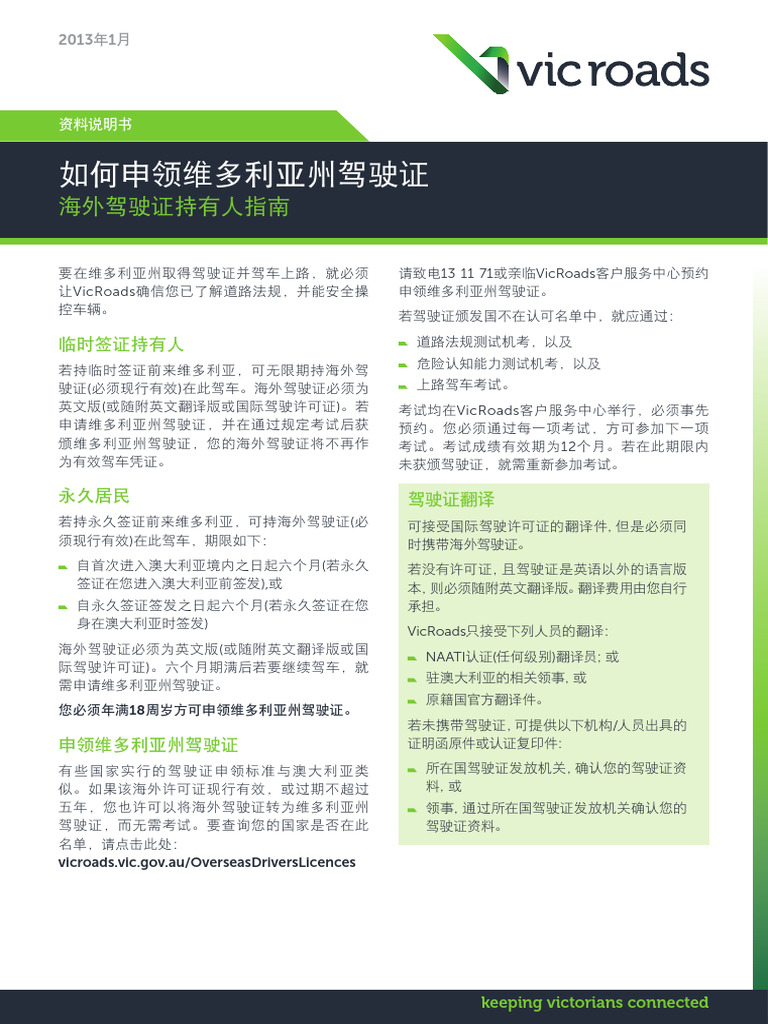 Mandarin How To Get Your Victorian Drivers Licence Fact Sheet | PDF