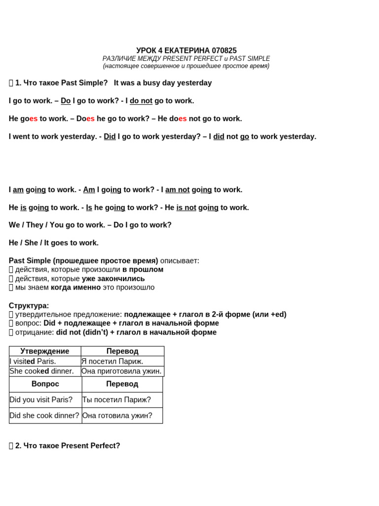 Past Simple vs Present Perfect Guide | PDF | Chess Openings | Chess