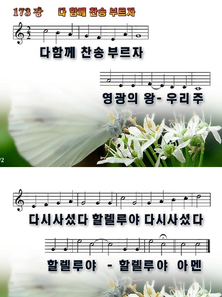 찬173장 다 함께 찬송부르자 | PDF