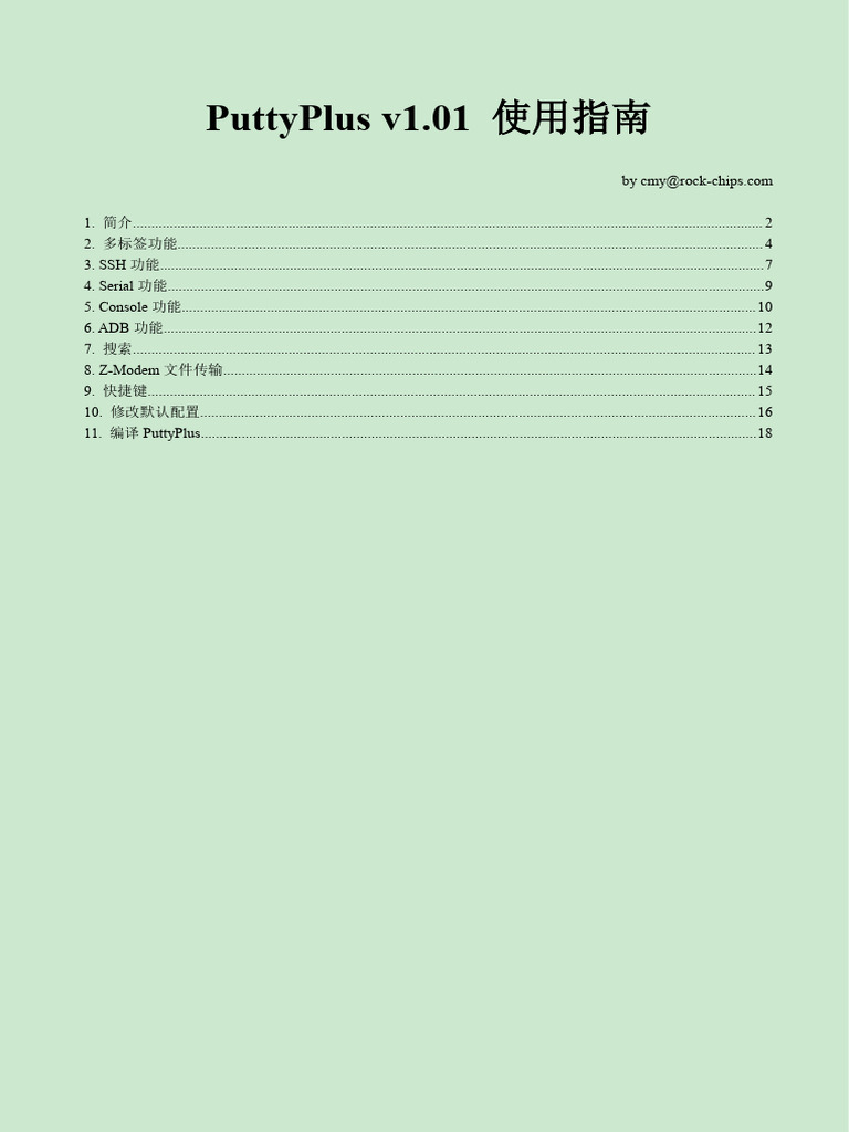 PuttyPlus使用指南 | PDF