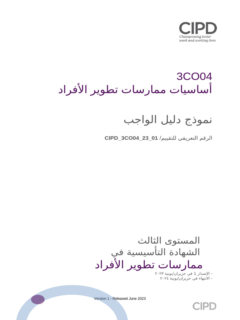 CIPD - 3CO04 - 23 - 01: Version 1 - Released June 2023 | PDF