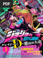 ALL Jojo Part 1 Manga | PDF