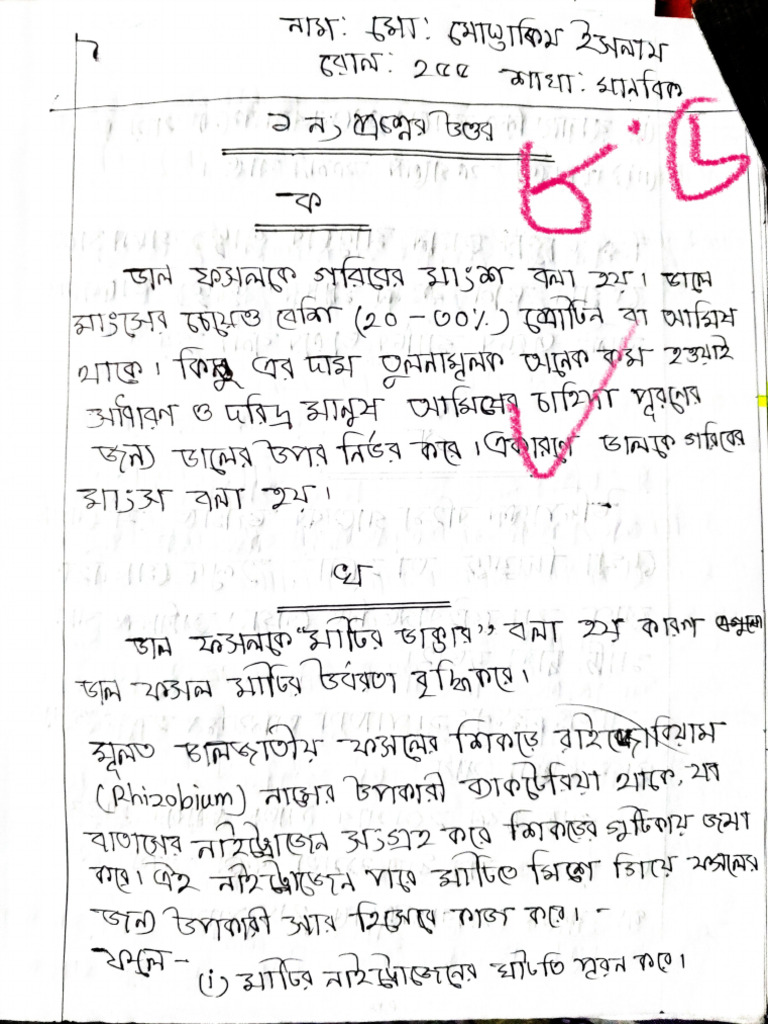 MD Mustakim Exam No.2 | PDF