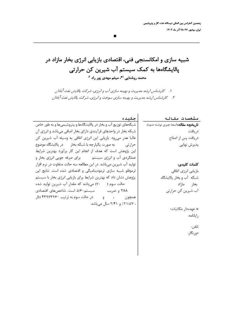 Roshanaei, Mehdipour-OGPC 2024 | PDF