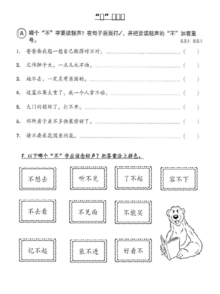 不的变调 | PDF