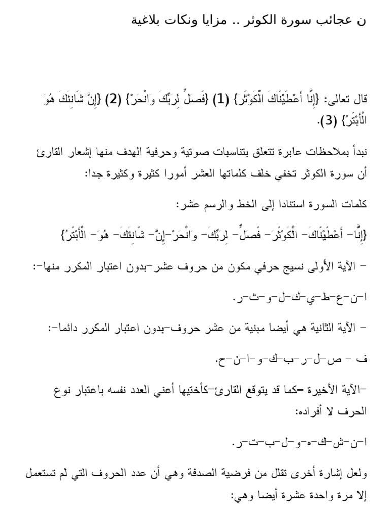 من عجائب سورة الكوثر