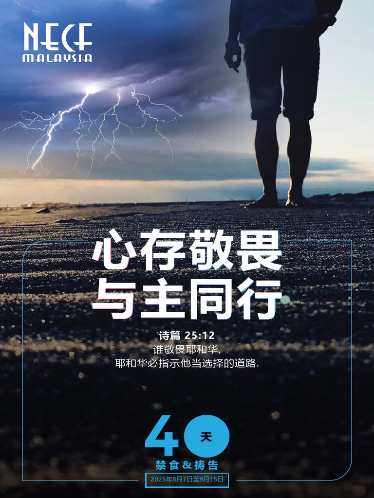 2025-40D-FnP-Chinese Adult (Ecopy) | PDF