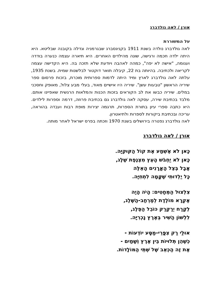 אורן - לאה גולדברג עם ניתוחיכיאיראקייקריקרי | PDF
