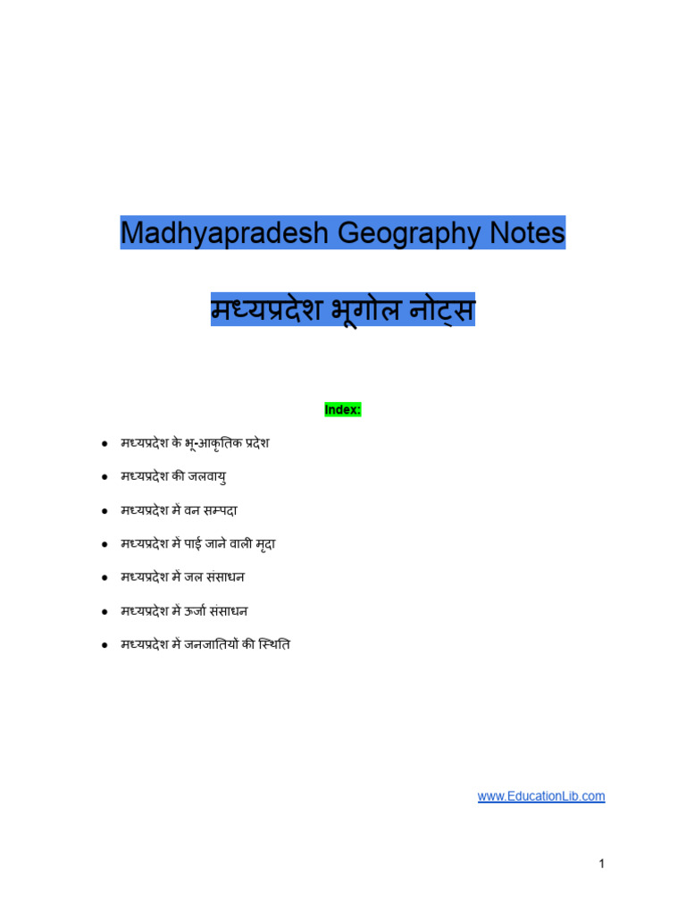 MP Geography Hindi Medium Notes | PDF