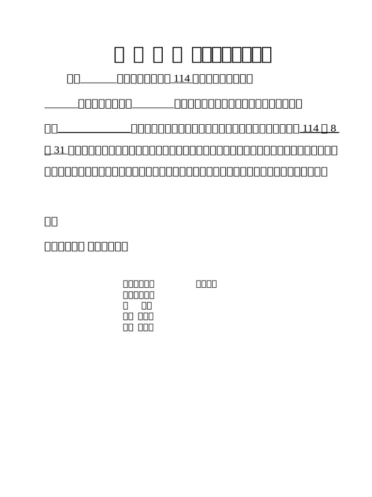附件1 報到切結書 | PDF