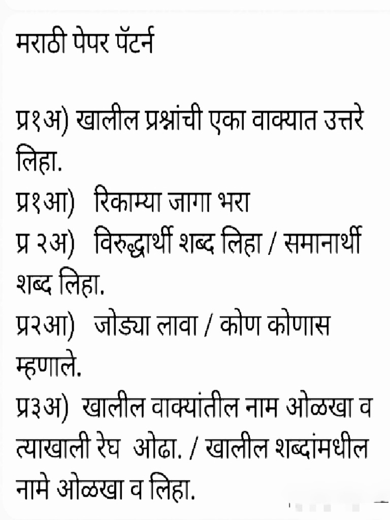 Marathi and Hindi Paper Pattern | PDF