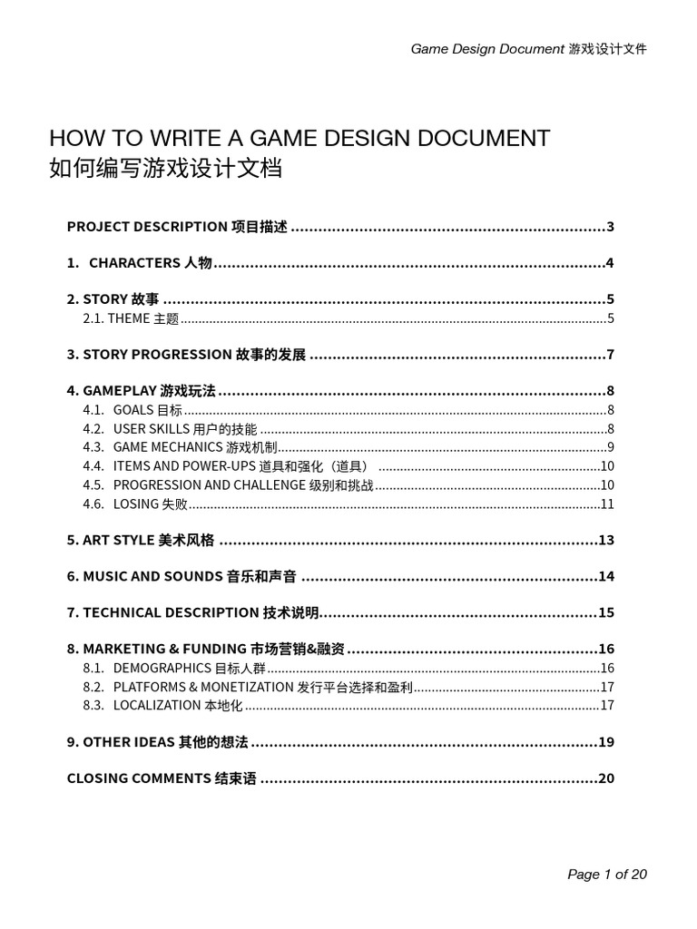 如何编写游戏设计文档 How to Write a Game Design Document | PDF | Microsoft ...